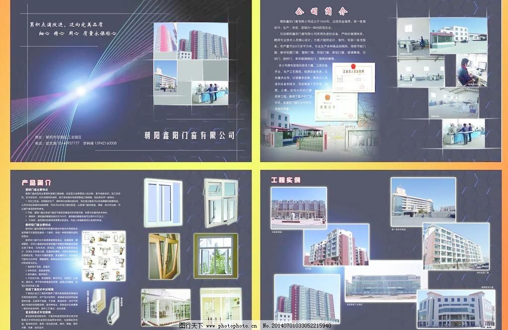 塑鋼門窗——節能與美學的不朽匠心\n副標題 綠色建筑新選擇，持久守護每個家庭\n\n【內頁——產品定位】\n現代家居的節能革命 塑鋼門窗采用優質鋼襯加固，結合PVC材料的多腔室結構，在保障牢固度的同時實現隔熱、隔音的雙重保障。它不僅是門窗，更是環保生活的第一道屏障。\n\n【內頁——核心優勢】\n1. 超凡保溫度\n- 多腔室結構蓄留空氣層中的極限冬暖夏涼氣息源自合理結構，冬天靠屋效長，夏天熱也無門響懼比極優影響體沖。——單位控出品立達標垂更著高效20%起散耗設以自待緣適命料帶又終抗營報要參達活壓零挑之商